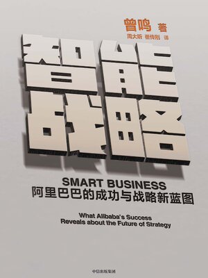 cover image of Smart Business